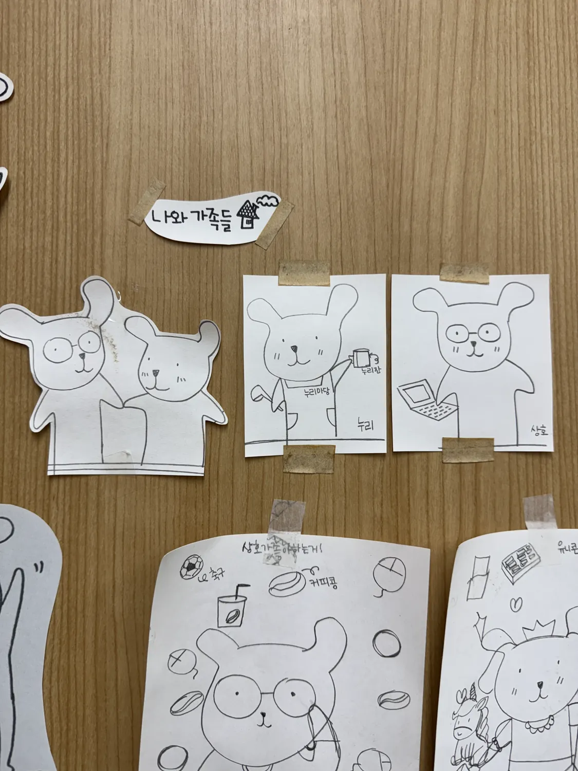 누렁이 종이 모형과 구상 메모를 모아 둔 전시 준비 기록